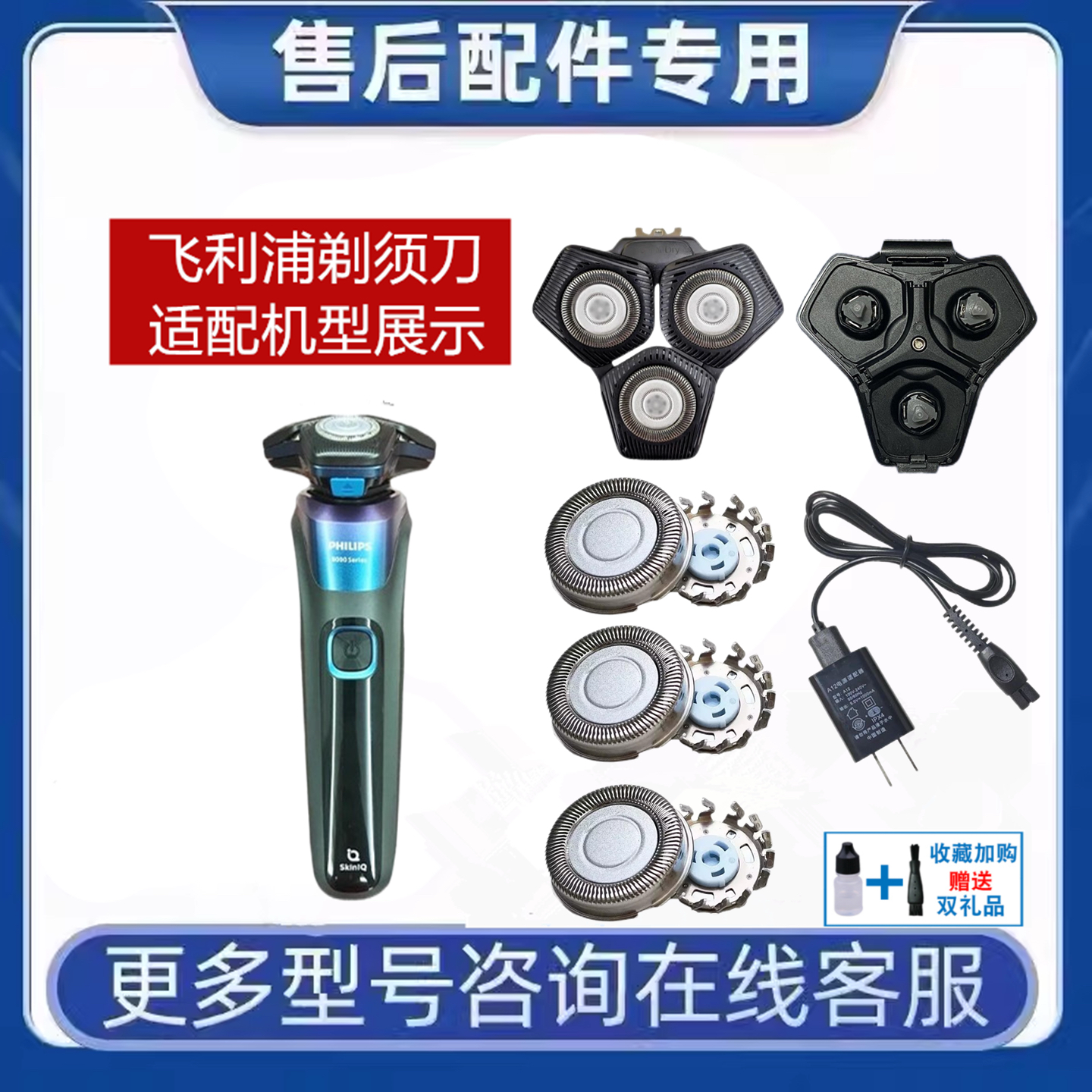 适用飞利浦蜂巢剃须刀极光S8055刀头SH71刀片网罩头盖中座充电线