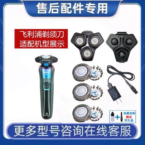 适用飞利浦剃须刀S8000整体头部