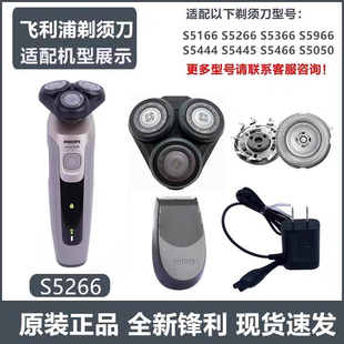 飞利浦剃须刀S5000三刀头适S5266 S5366刀片网罩充电器鬓角器原装