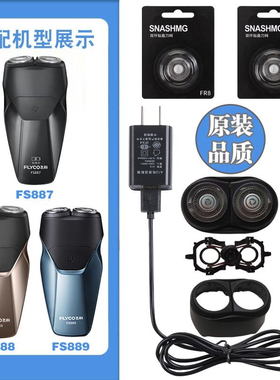 适配飞科剃须刀FS887 FS888 FS889充电线刀片刀头盖整体头部配件