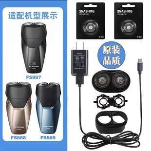 适配飞科剃须刀FS887 FS888 FS889充电线刀片刀头盖整体头部配件