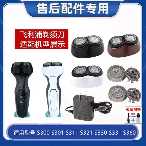 飞利浦剃须刀S330S331S360头部