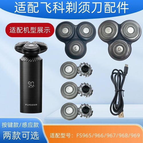 适配飞科剃须刀整体刀头部充电线