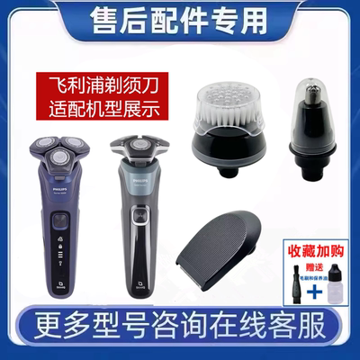 飞利浦剃须刀S5536S5830鬓角器