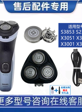 适用飞利浦剃须刀SH30刀头适s3853 s2315 x3001 x3003整体刀片网