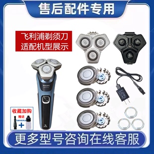 适用飞利浦剃须刀S5000刀头S5890刀片网头盖刀架底座充电线SU5899