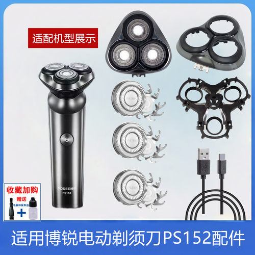 适用博锐电动剃须刀PS152卡门架