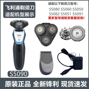 飞利浦剃须刀SH30原装刀头适S5090 S5070刀片网充电器鬓角器S5083