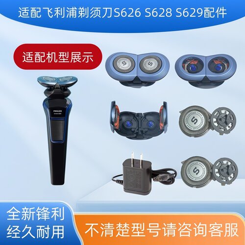适配飞利浦剃须刀整体头部原装盖