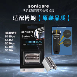 适用博朗Braun5系剃须刀头网52S/52B 5030s 5040s  5050cc 5090cc