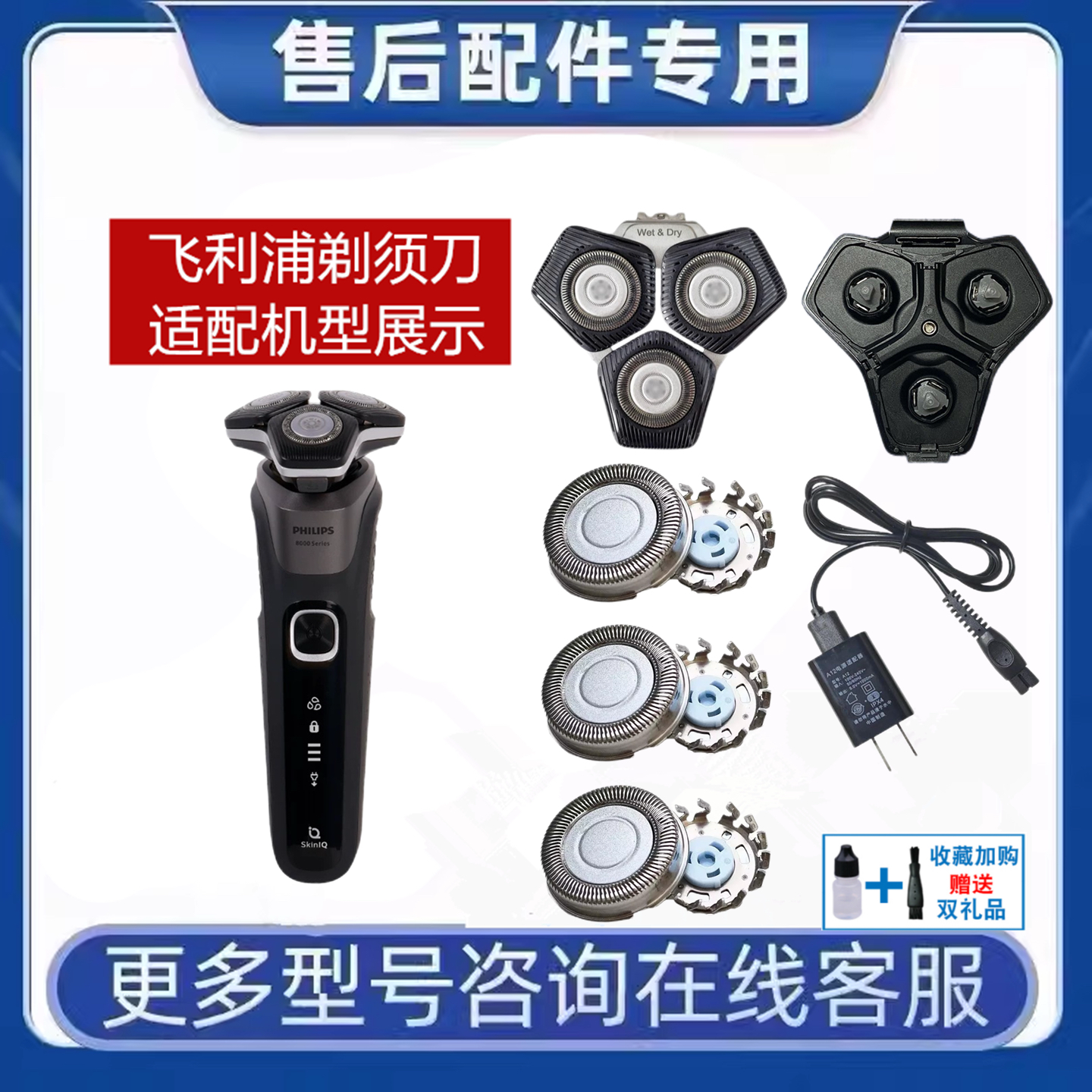 适用飞利浦蜂巢剃须刀SH71刀头S8000刀片头盖整体头部充电线S8850