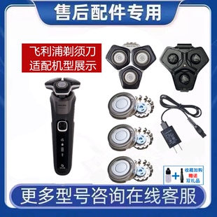 适用飞利浦蜂巢剃须刀SH71刀头S8000刀片头盖整体头部充电线S8850