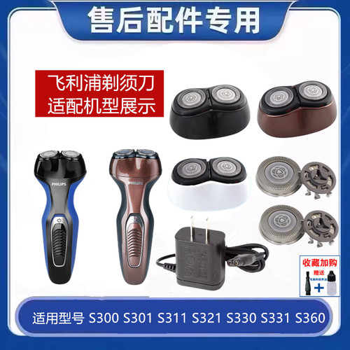 飞利浦剃须刀S300S301S311S321