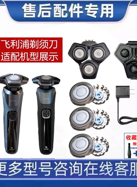 适用飞利浦剃须刀SH71刀头S5532 S5533 S5535刀片头盖充电器S5536