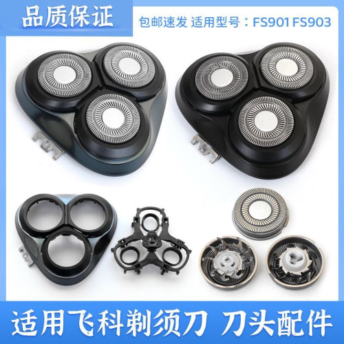 适用飞科剃须刀FS928 FS929 FS901FS921刀头刀片网罩卡门盖子支架