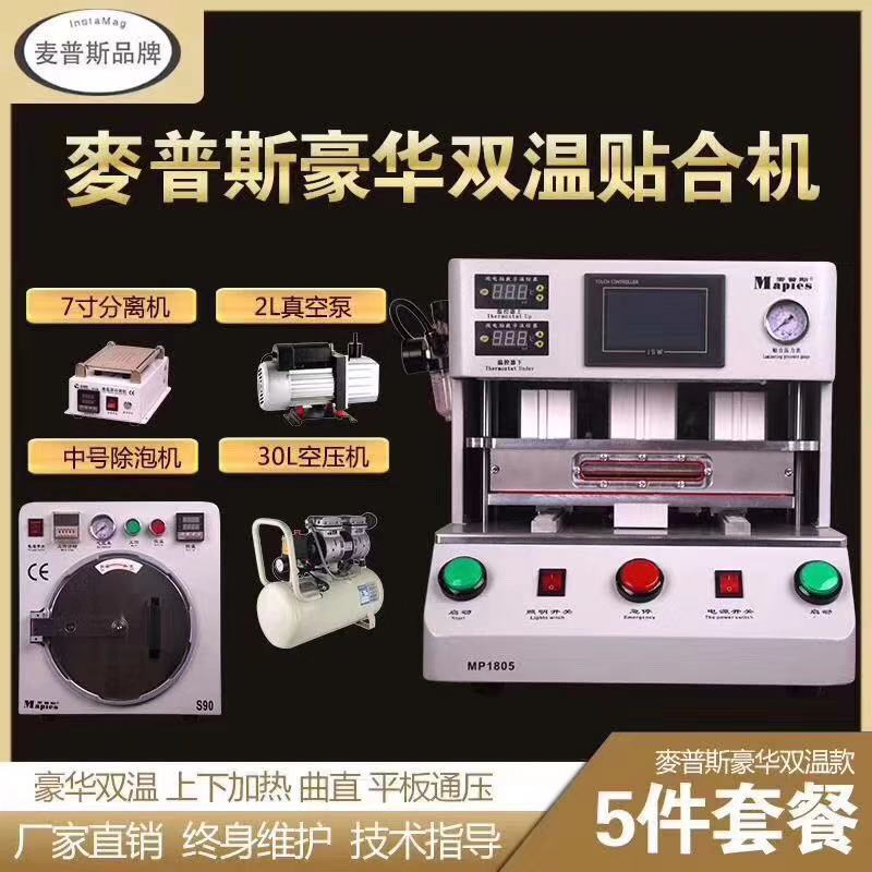 麦普斯15寸压屏机真空贴合机手机屏幕分离除泡一体机全自动压屏机|ruв категории Цифровые аксессуары, Usb компьютерной периферии, Usb многофункциональный цифровой бао - от Buy2taobao.com для оказания профессиональной услуги покупки агента Taobao