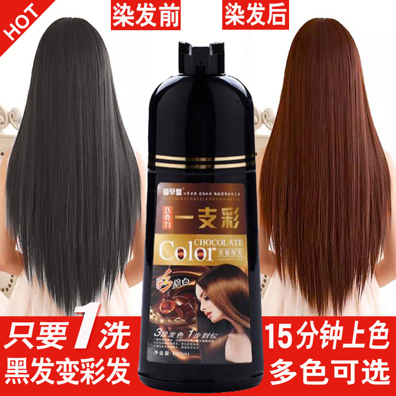 自己在家流行显白栗棕男女染发剂
