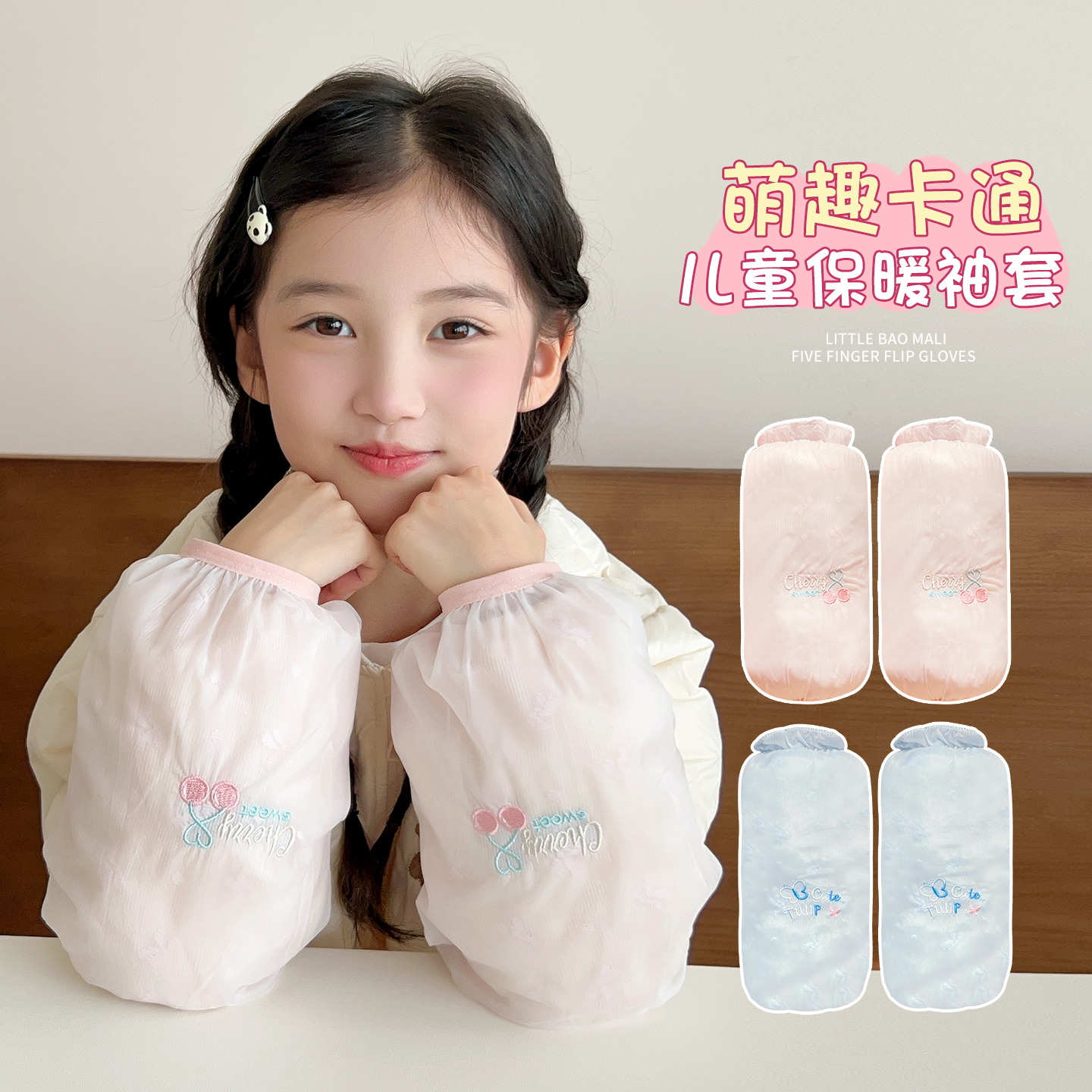 儿童卡通长款袖套2025新款男女童防污防脏套袖秋冬宝宝羽绒服护袖