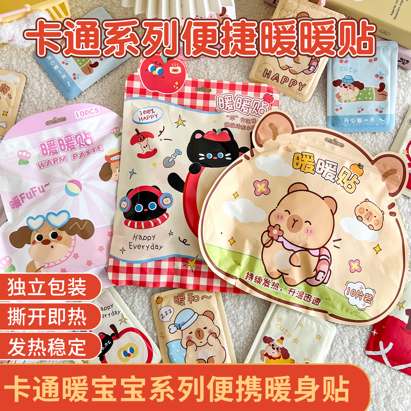 卡通暖宝宝发热贴痛经暖贴