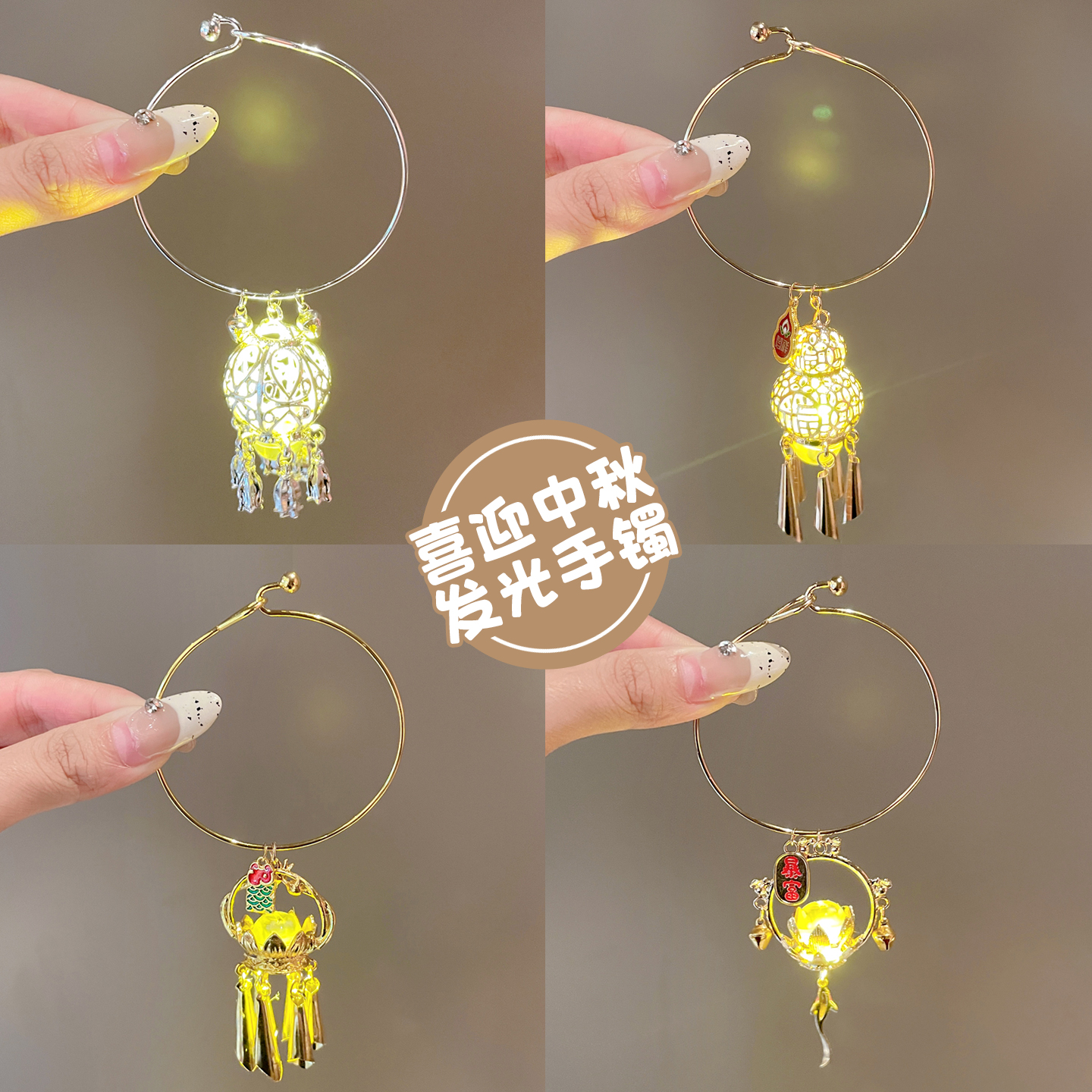 儿童古风中秋发光手镯