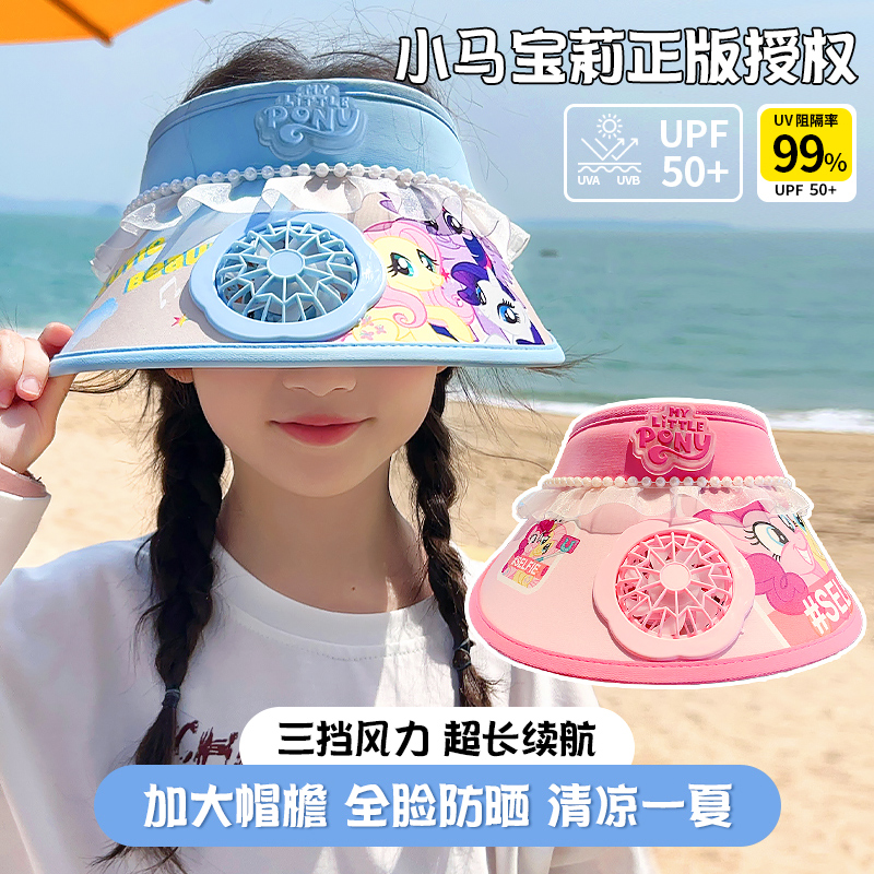 儿童小马宝莉防晒帽带风扇空顶帽夏季新款男女孩防紫外线遮阳帽子