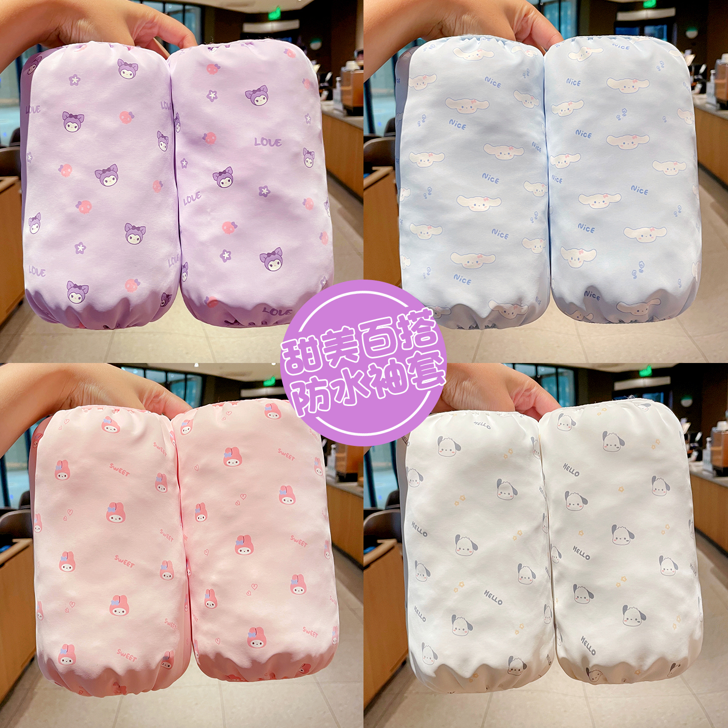 库洛米卡通儿童袖套中长款2025新款男女童羽绒服防污防脏套袖护袖