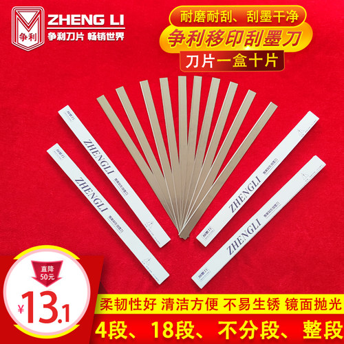zhengli移印机配件刀片刮墨