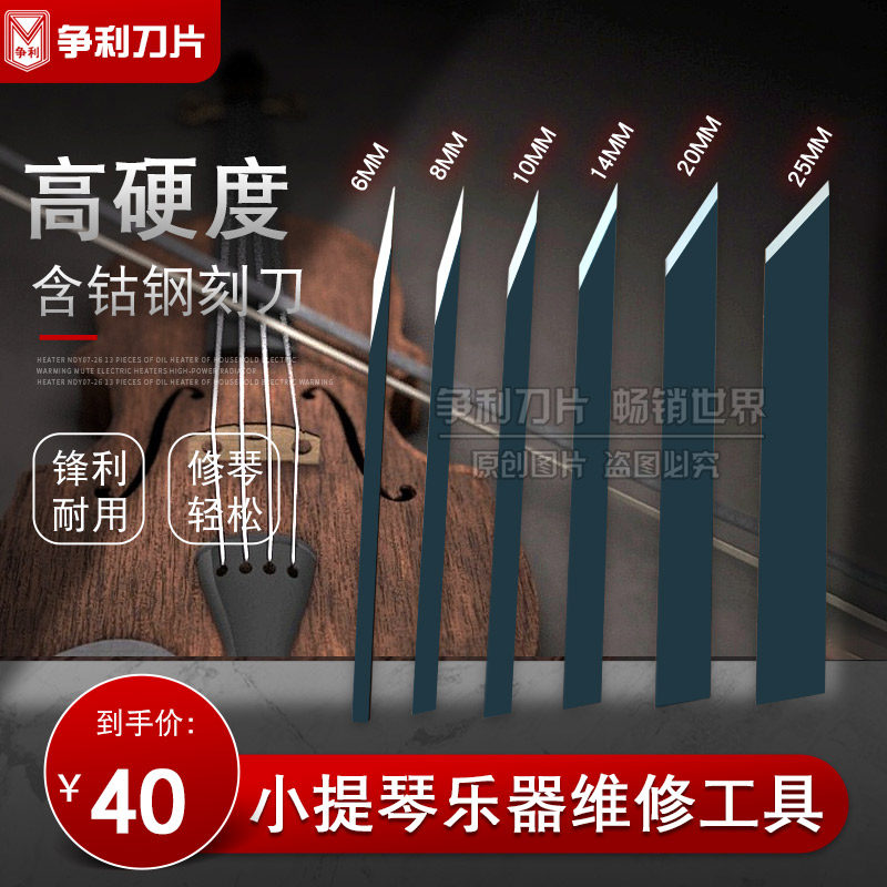 小提琴修琴码专用小刻刀大小提琴乐器维修制作工具超硬含钴钢刀图片