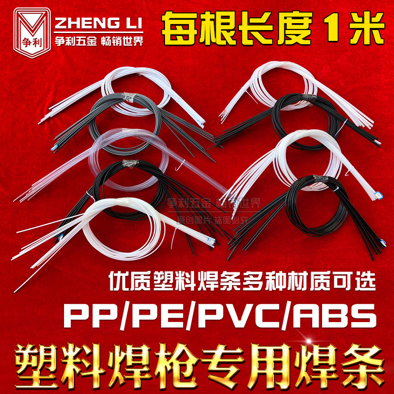 汽车塑料焊条peppabspvc地板