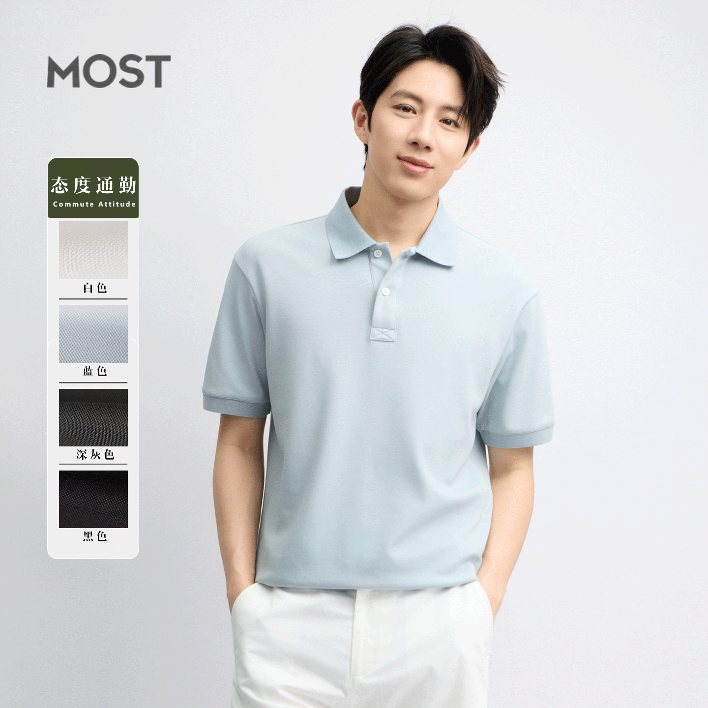 MOST纯棉通勤翻领短袖POLO衫