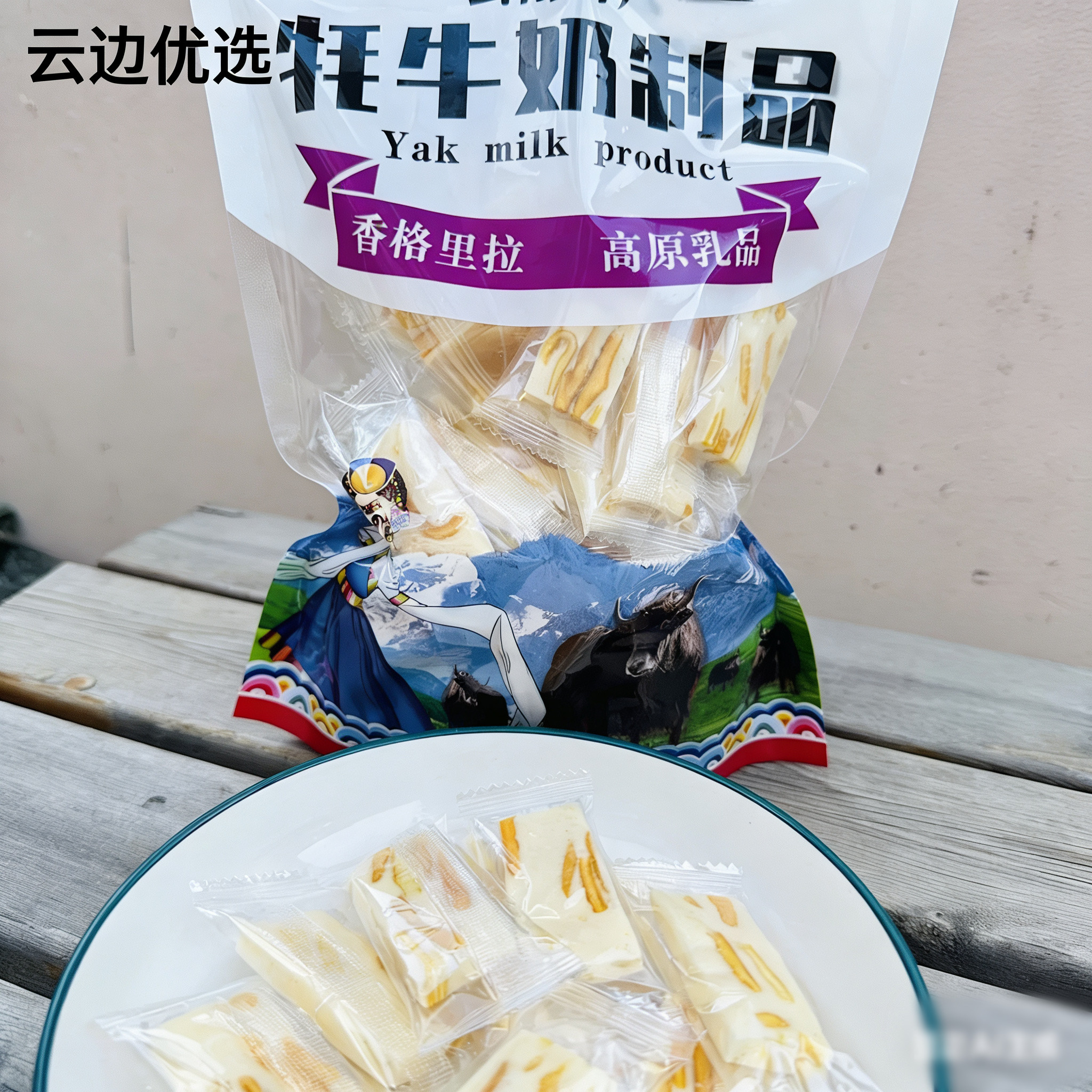 独立包装香格里拉特产牦牛芒果奶糕原味手工休闲糕点奶制追剧零食