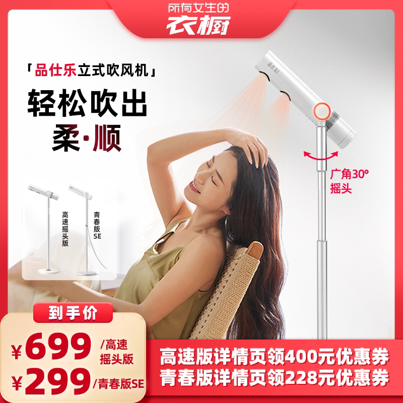 【所有女生的衣橱直播间】品仕乐立式吹风机懒人儿童护发电吹风筒