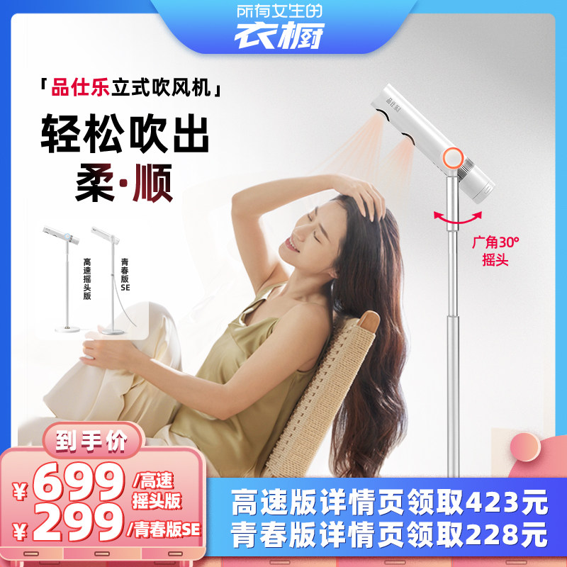 家用吹风机品仕乐负离子护发