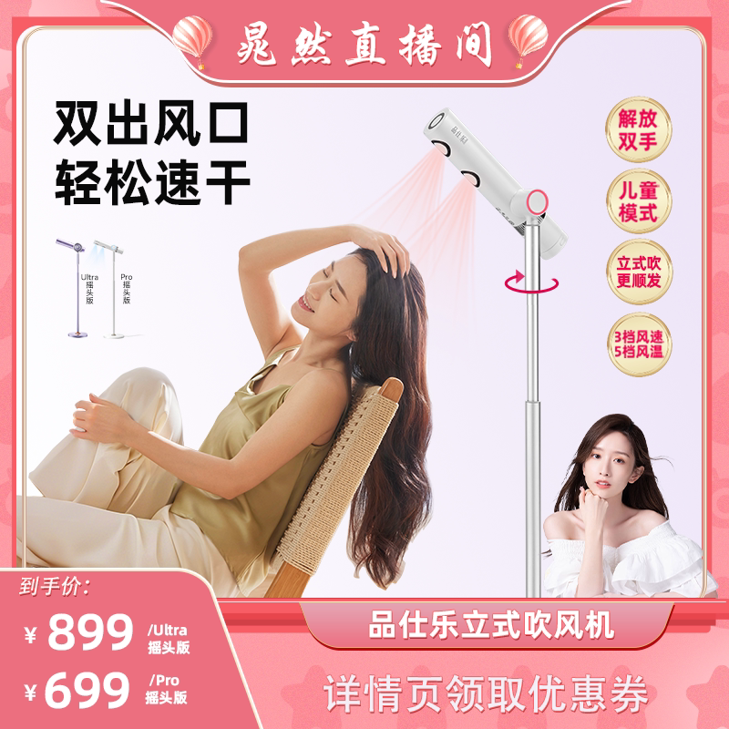 品仕乐立式吹风机家用护发落地式