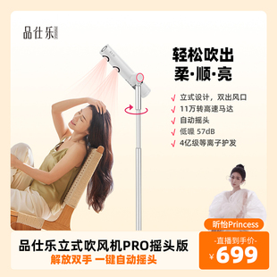 【昕怡Princess】品仕乐立式吹风机懒人儿童护发落地家用电吹风筒