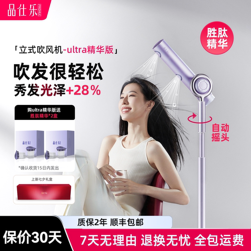 品仕乐高速立式吹风机新品首发