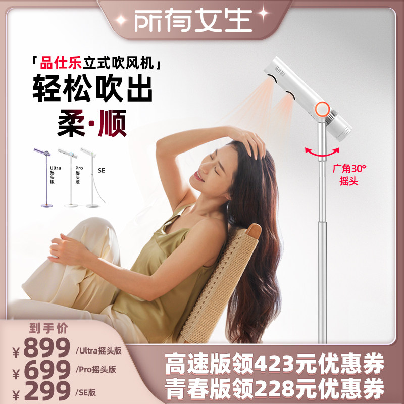 【所有女生直播间】品仕乐立式吹风机高速懒人儿童电吹风筒