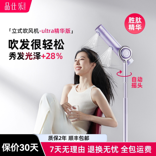 品仕乐高速立式吹风机新品首发