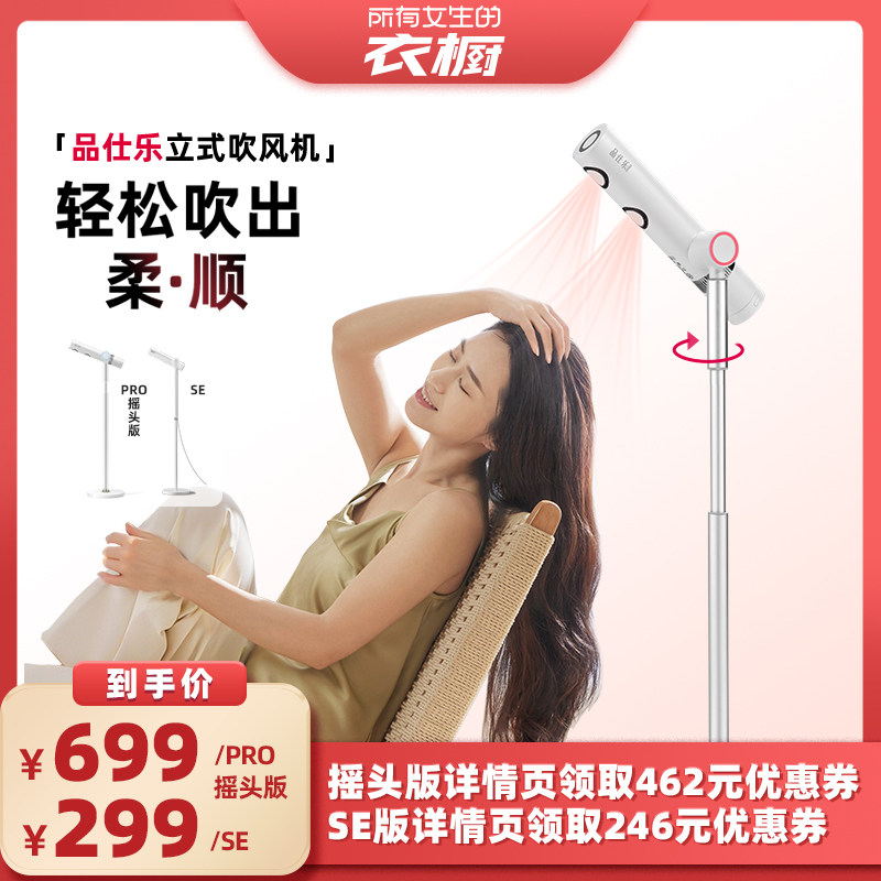 【所有女生的衣橱直播间】品仕乐立式吹风机高速懒人儿童电吹风筒