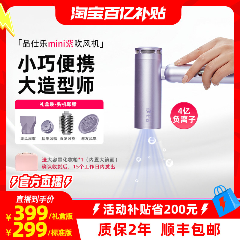 品仕乐mini紫吹风机家用小巧便携差旅负离子护发速干电吹风筒礼物
