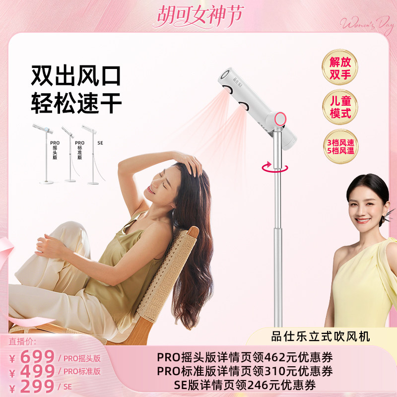 【胡可推荐】品仕乐立式吹风机家用懒人儿童免手持落地护发电吹风