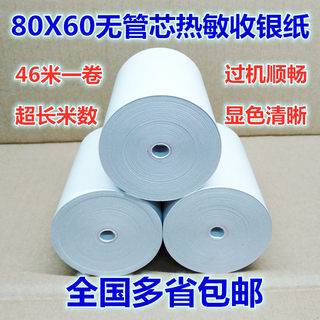 华科80X60无管芯热敏收银纸  商米T1一体机厨房打印机80mm打印机