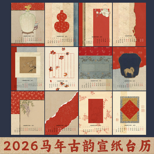 2026马年宣纸文创加厚台历卡纸