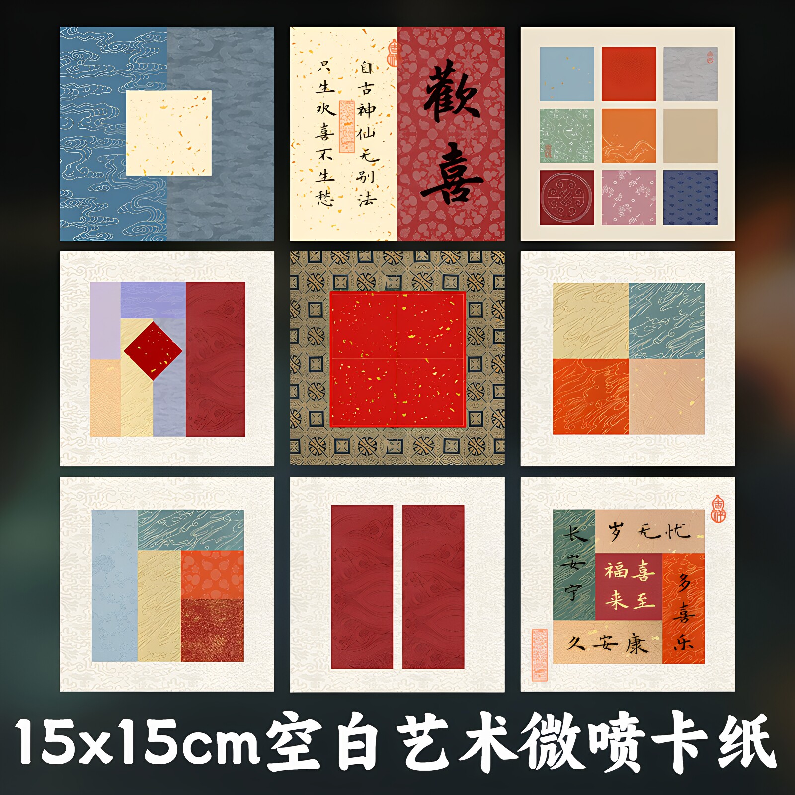 15x15cm高清艺术微喷半生熟加厚空白宣纸文创卡纸方6寸配画框摆台九宫格拼接彩色宣纸画心纸