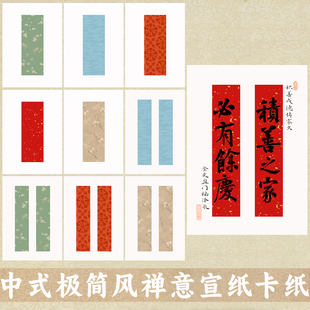 新中宋式禅意极简风单排双排楹联文创微喷蜡染宣纸加厚卡纸空白自己写相框画框画心家居摆台