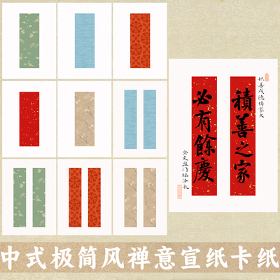 新中宋式禅意极简风单排双排楹联文创微喷蜡染宣纸加厚卡纸空白自己写相框画框画心家居摆台