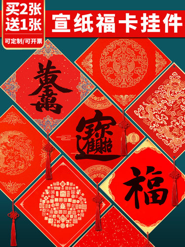 万年红福卡买2送1加厚宣纸挂件