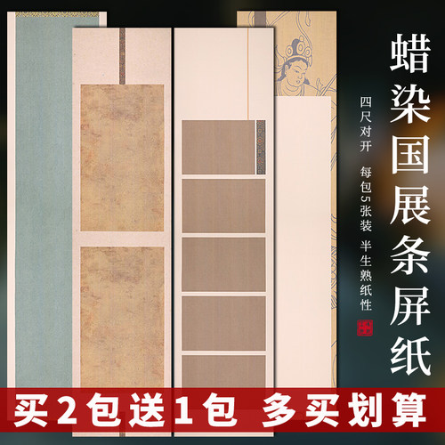 四尺对开高清微喷半生熟蜡染笺