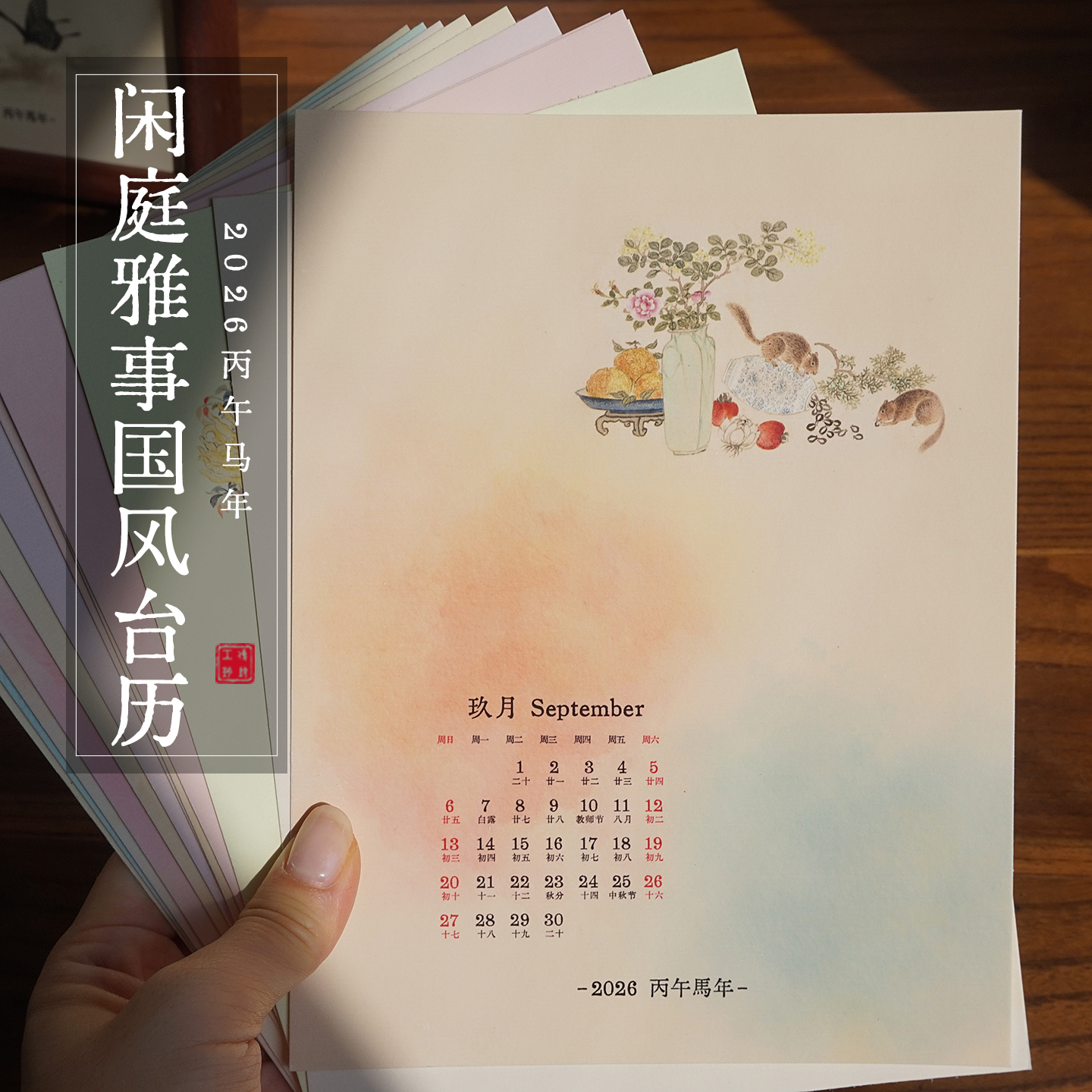 国风文创宣纸卡纸台历