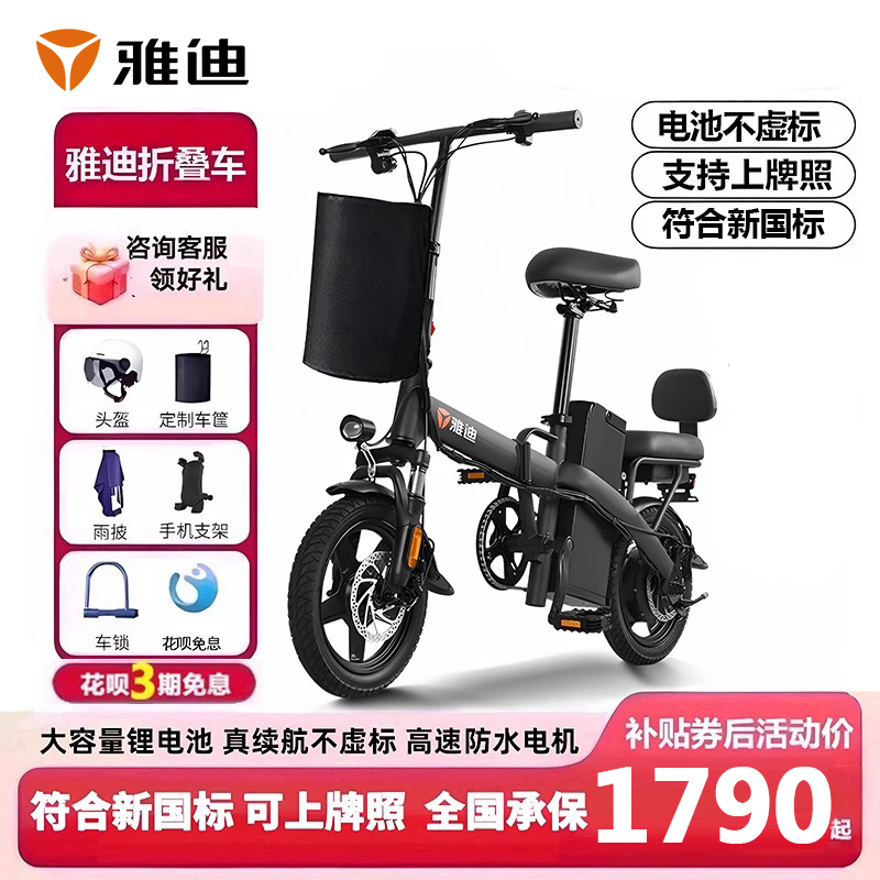 雅迪电动车F7PRO新国标折叠电动自行车锂电代驾小型长续航电瓶车